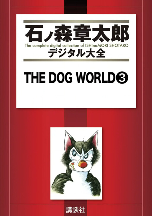 Cover of Dog World