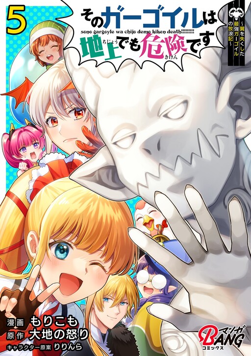 Cover of Sono Gargoyle wa Chijou Demo Kiken Death
