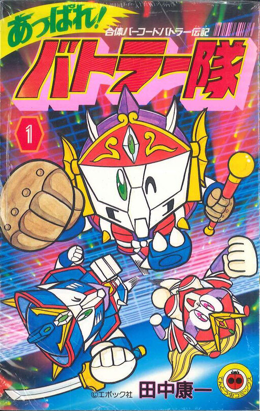 Cover of Bravo, Battler Squad!
