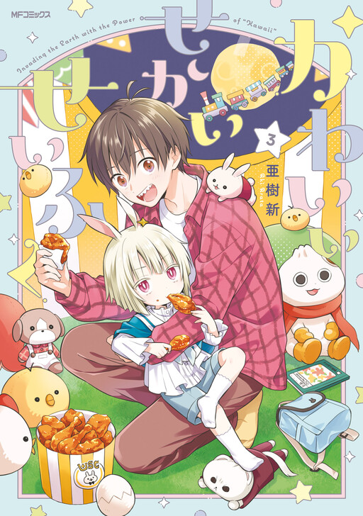Cover of Invading the Earth with the Power of "Kawaii"