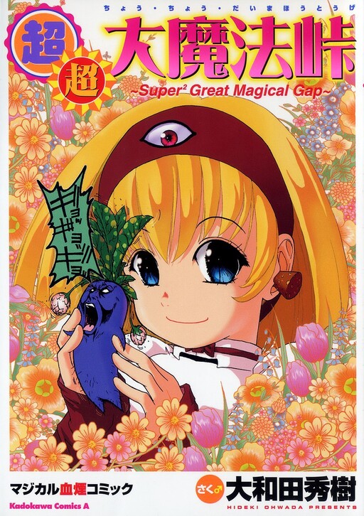 Cover of Super Super Panzer Princess Punie