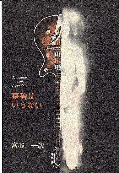 Cover of I Don't Need a Tombstone