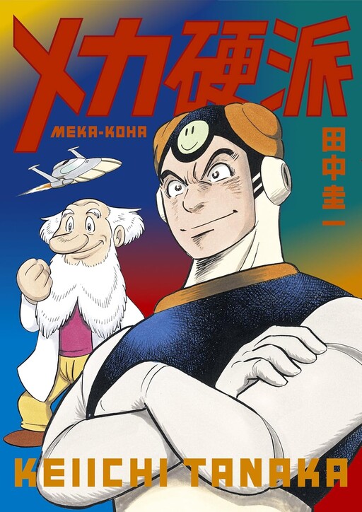 Cover of Mecha Hardcore