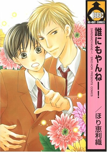 Cover of Darenimo Yanne!