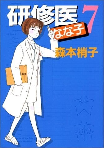 Cover of Nanako in Training