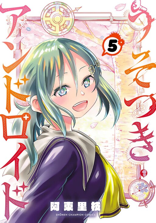 Cover of Usotsuki Android