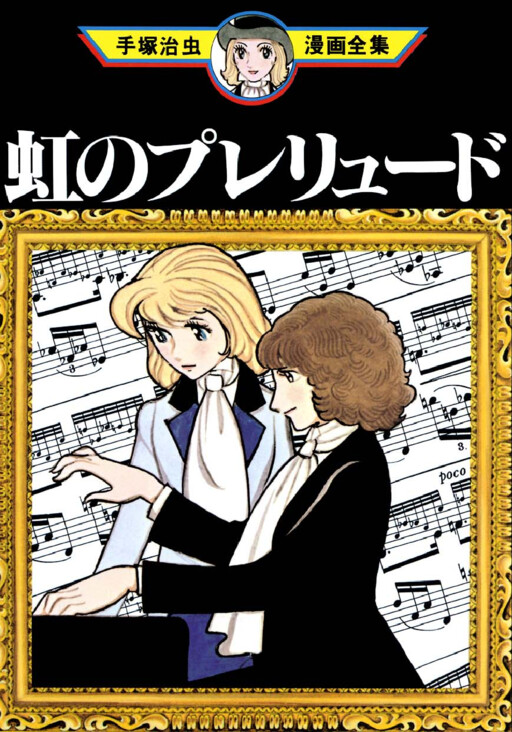 Cover of Rainbow Prelude