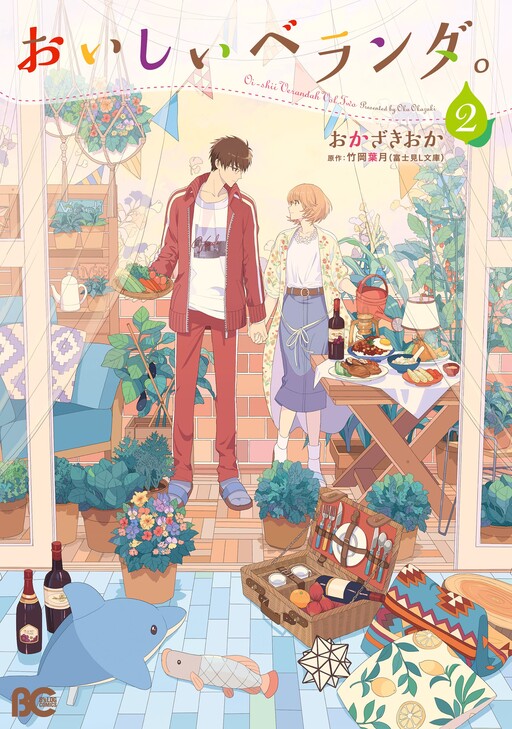 Cover of Delicious Veranda.