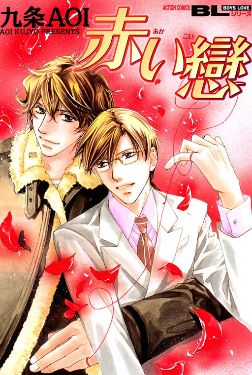 Cover of Akai Koi