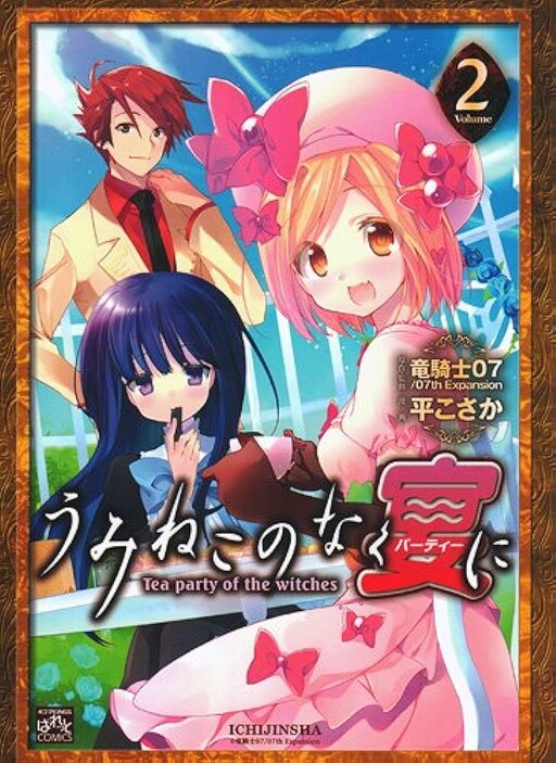 Cover of At the Seagulls' Party: Tea party of the witches