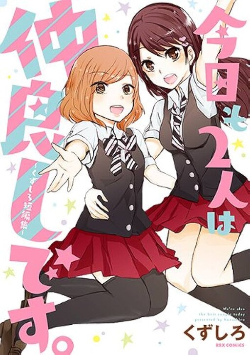 Cover of Kyou mo Futari wa Nakayoshi desu