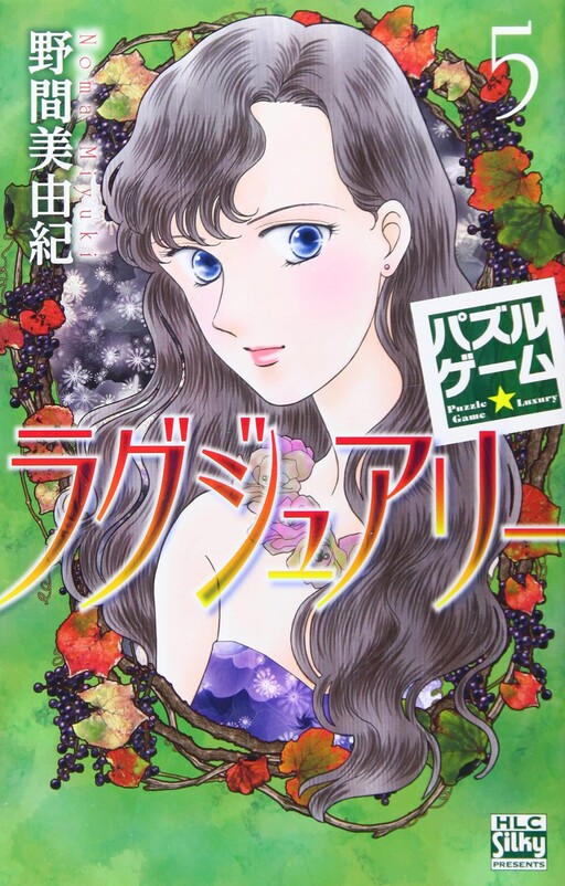 Cover of パズルゲーム☆ラグジュアリー