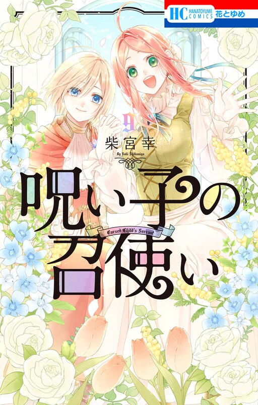 Cover of Noroigo no Meshitsukai