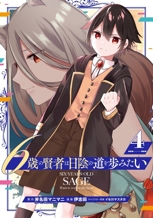 Cover of The 6-Year-Old Sage Wants to Hide in the Shadows