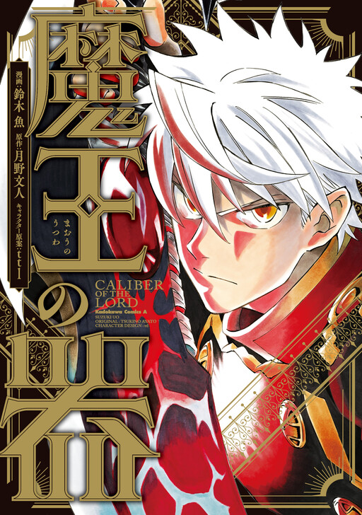 Cover of Maou no Utsuwa