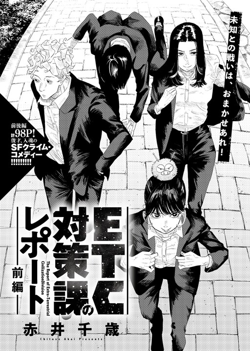 Cover of ETC Taisakuka no Report