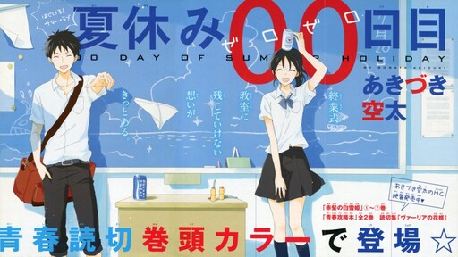 Cover of 00 Day of Summer Holiday