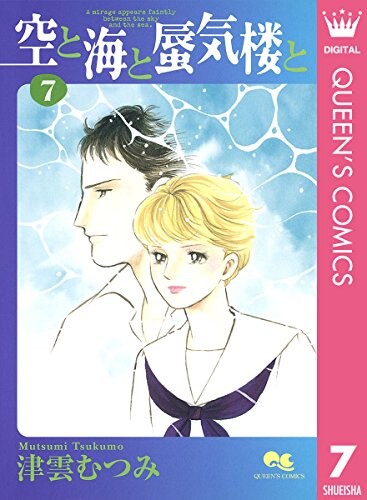 Cover of Sky, Sea, and Mirage