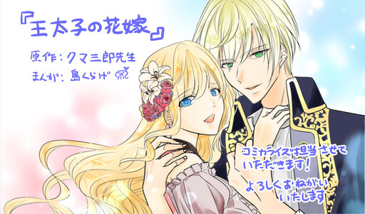 Cover of 王太子の花嫁