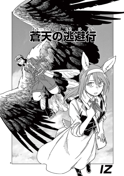 Cover of The Blue Sky Escape