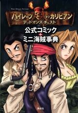Cover of Pirates of the Caribbean: Dead Man's Chest
