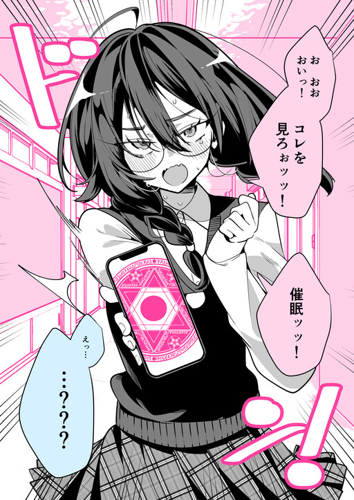 Cover of Was I Hypnotized by a Classmate?