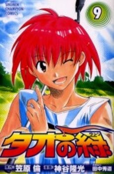 Cover of Tao no Green