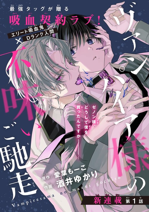 Cover of Vampire-sama no Mazui Gochiso
