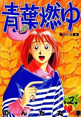 Cover of Aoba Moyu