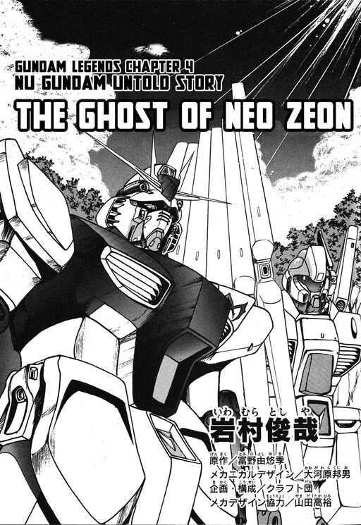 Cover of Mobile Suit Gundam - The Ghost of Neo Zeon