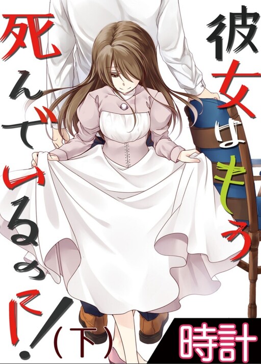 Cover of Kanojo wa mou Shinde Irunoni