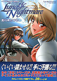 Cover of Lunatic Nightmare -TYPE-MOON Masterpiece Selection-