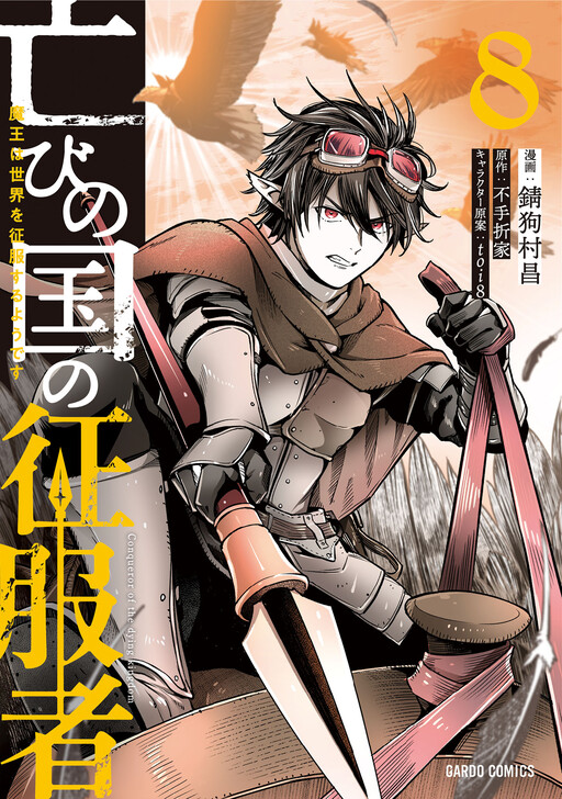 Cover of The Conqueror From a Dying Kingdom