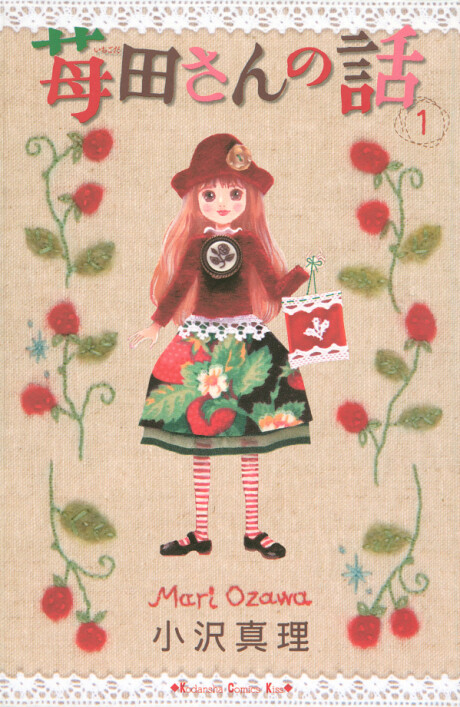Cover of The Story of Ms. Ichigoda