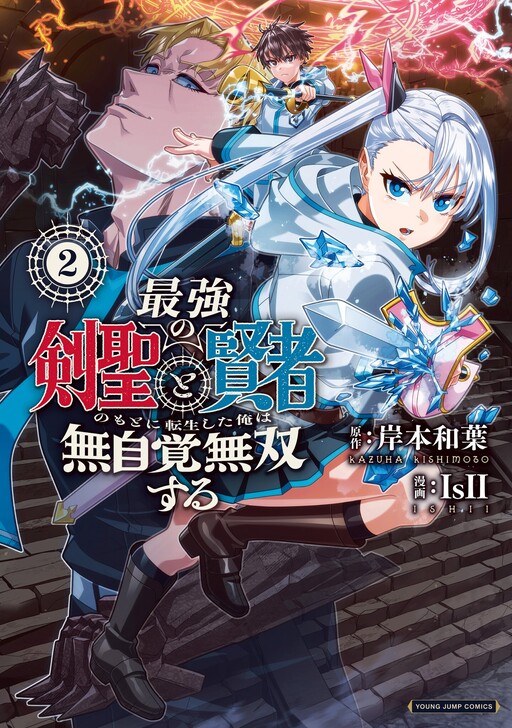 Cover of I Reincarnated Under the Strongest Swordmaster and Sage and Unknowingly Became Unrivaled