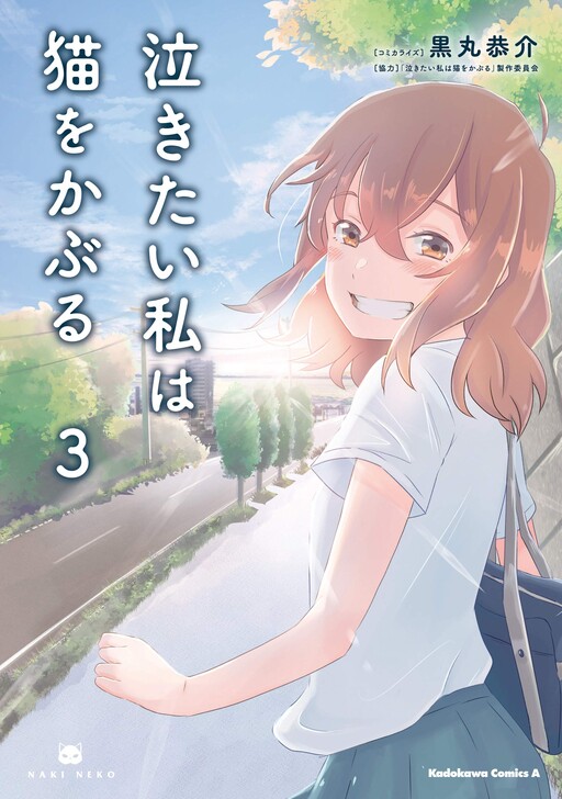 Cover of Nakitai Watashi wa Neko o Kaburu