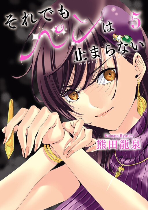 Cover of Soredemo Pen wa Tomaranai