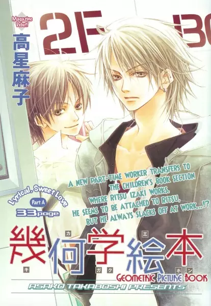 Cover of 幾何学絵本