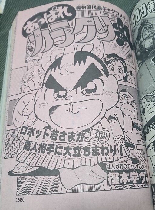 Cover of Appare! Karakurimaru