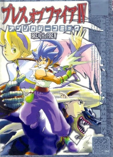 Cover of Breath of Fire IV Anthology Comic