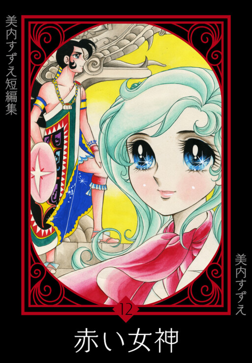 Cover of The Red Goddess