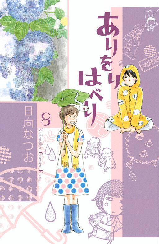 Cover of Ari wo Rihaberi