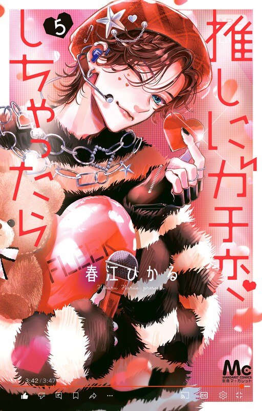 Cover of Oshi ni Gachikoi Shichattara