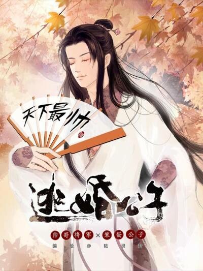 Cover of The Young Master Who Ran Away from His Marriage