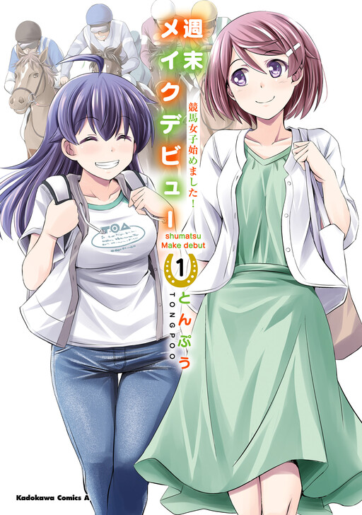 Cover of Shuumatsu Make Debut - Keiba Joshi Hajimemashita!