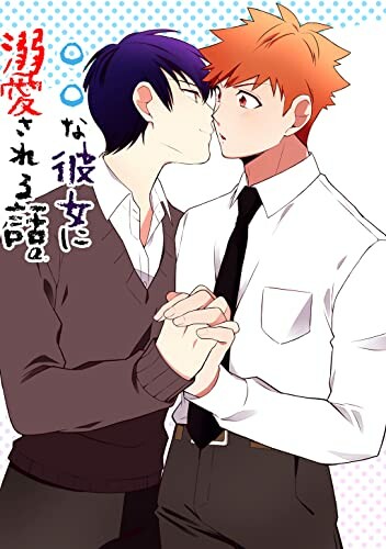Cover of Marumaru na Kanojo ni Dekiaisareru Hanashi