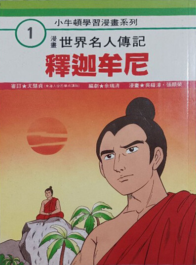 Cover of World Famous People 1: Buddha