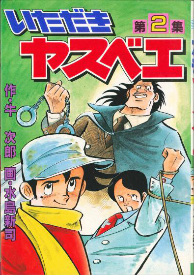 Cover of Thanks Yasube