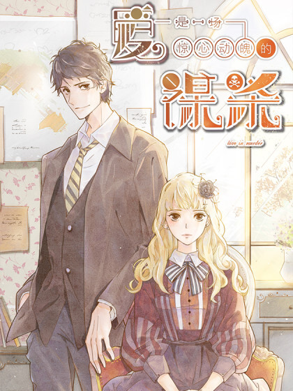 Cover of Love in Murder