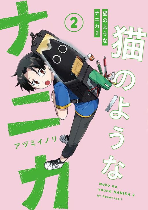 Cover of Something Like a Cat